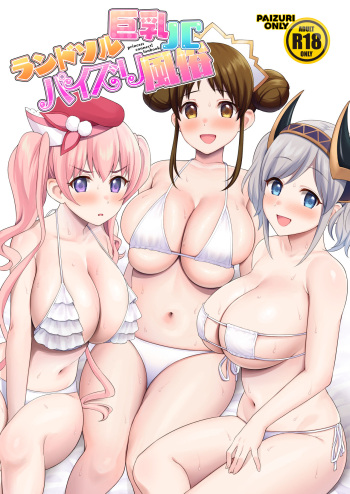 [Tanabata Milky Way (Yue)] Randosol Kyonyuu JC Paizuri Fuuzoku (Princess Connect! Re:Dive) [Spanish] [Digital] cover
