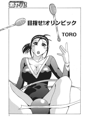mezase ! olympics cover