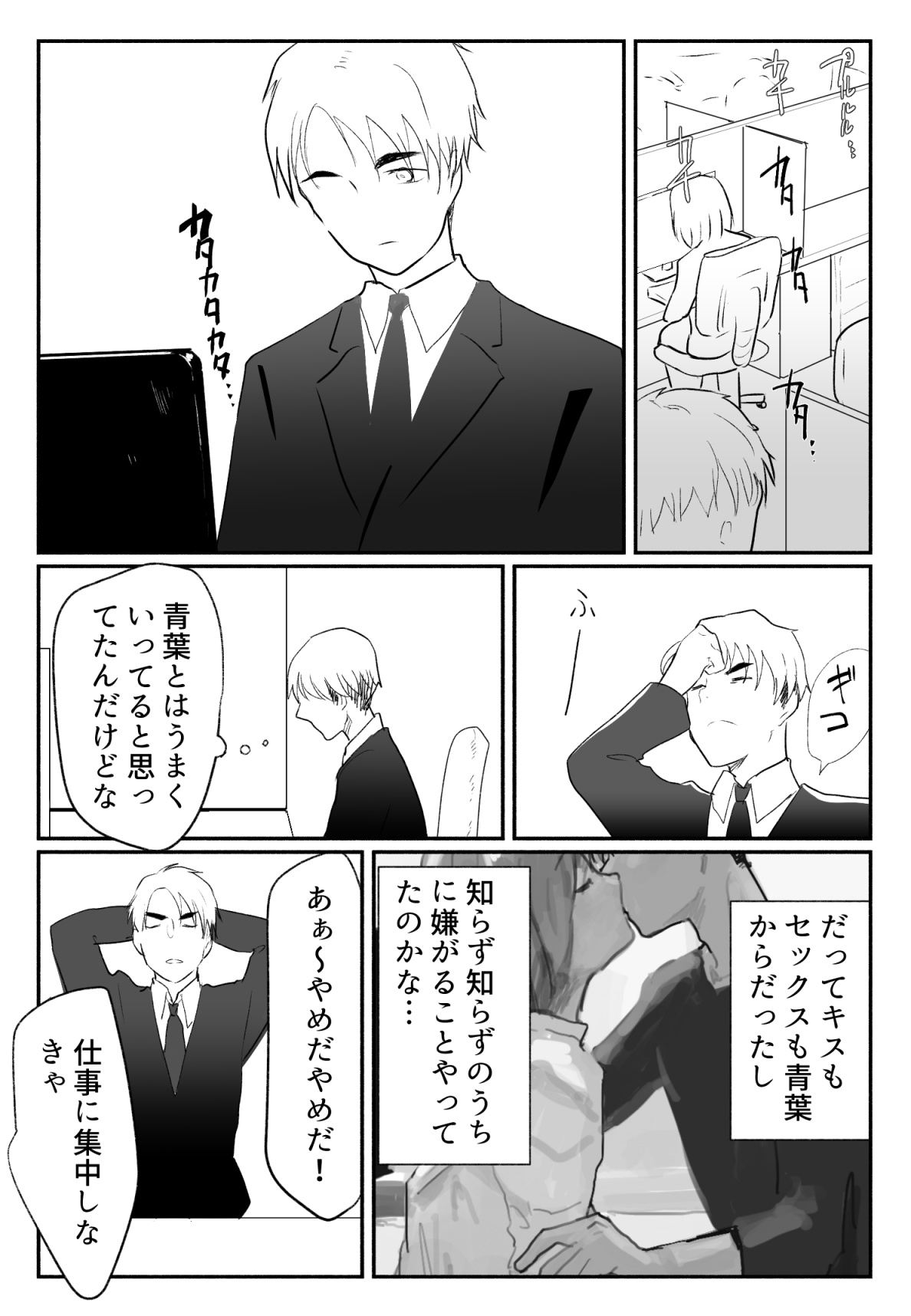 声にもならない 最終話 トラウマと向き合ってイチャラブエッチ page 10 full