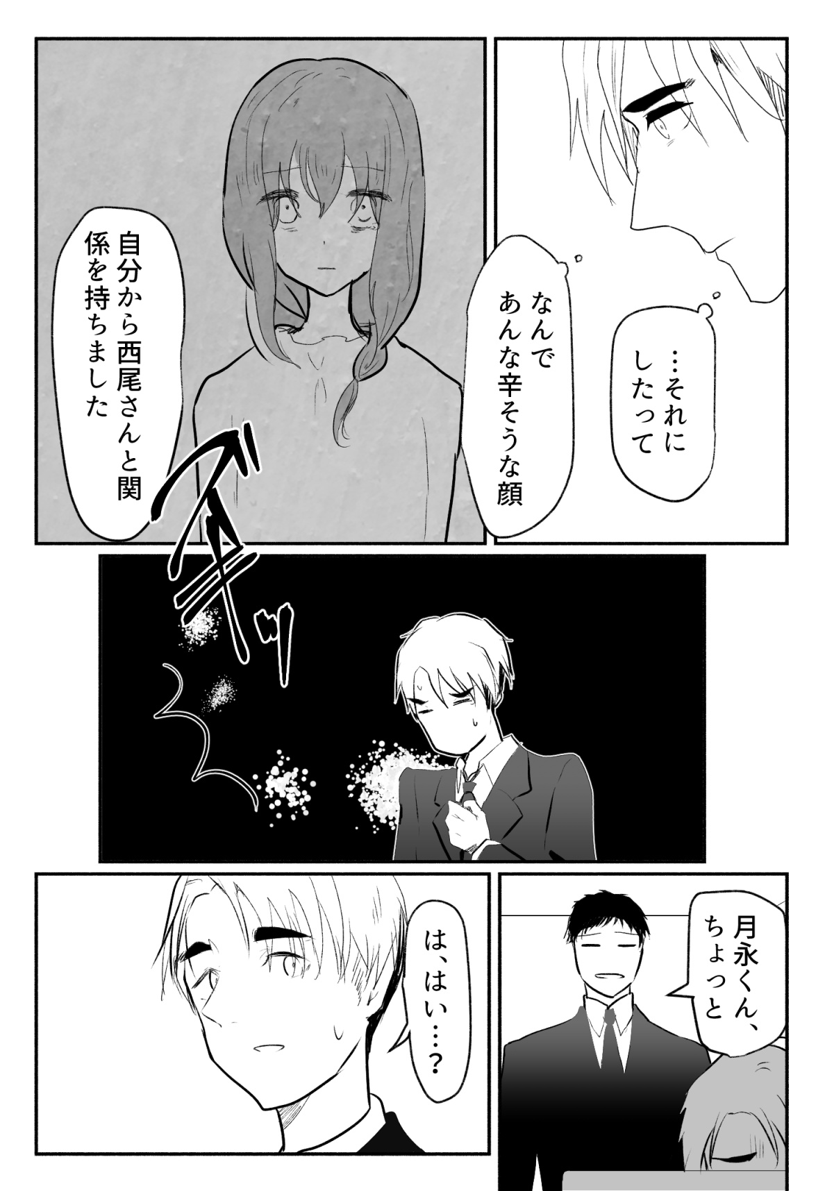 声にもならない 最終話 トラウマと向き合ってイチャラブエッチ page 11 full