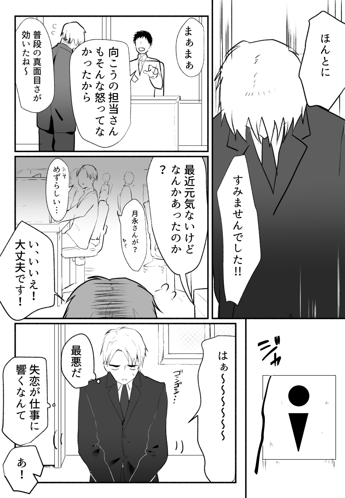 声にもならない 最終話 トラウマと向き合ってイチャラブエッチ page 12 full