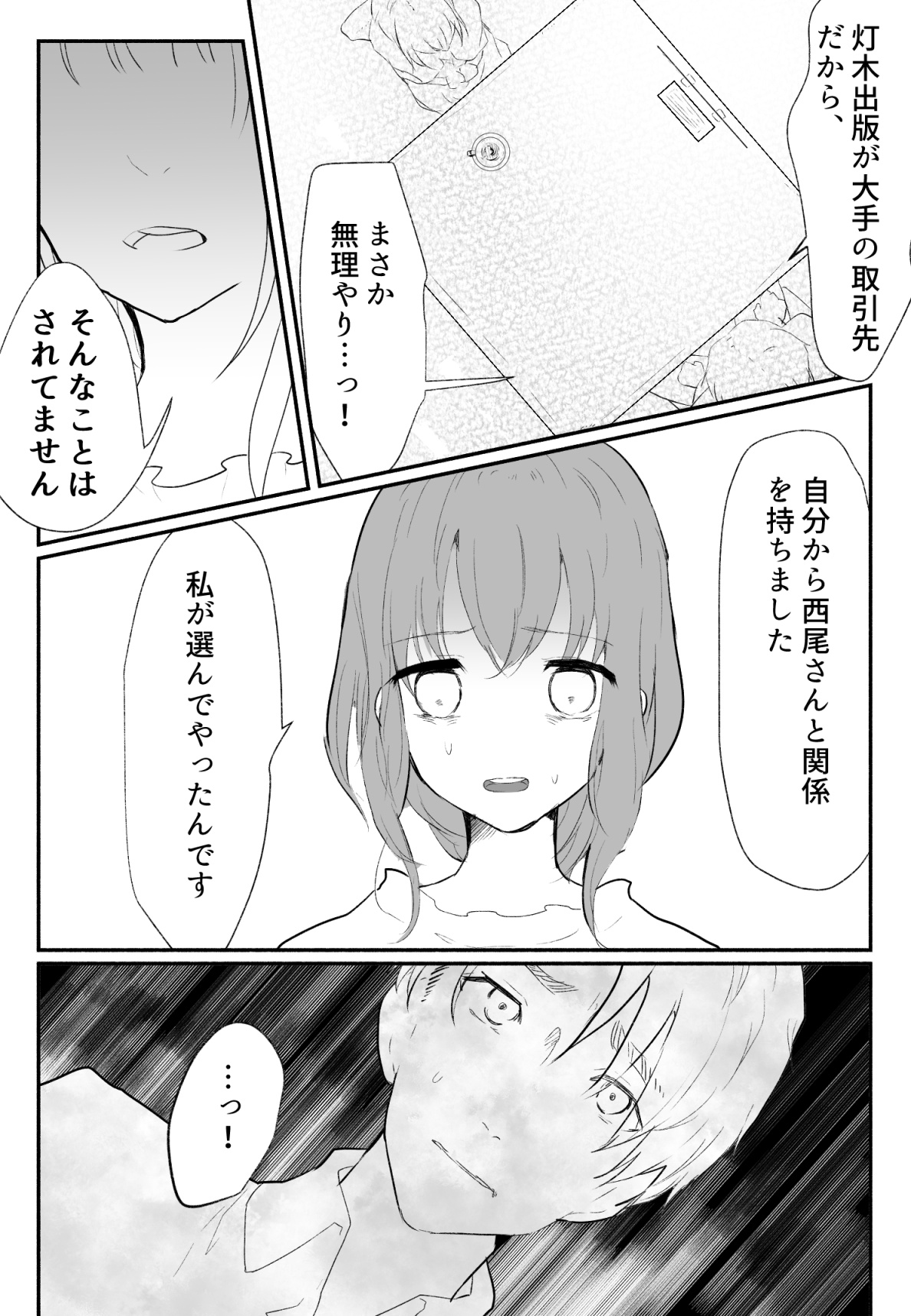 声にもならない 最終話 トラウマと向き合ってイチャラブエッチ page 2 full