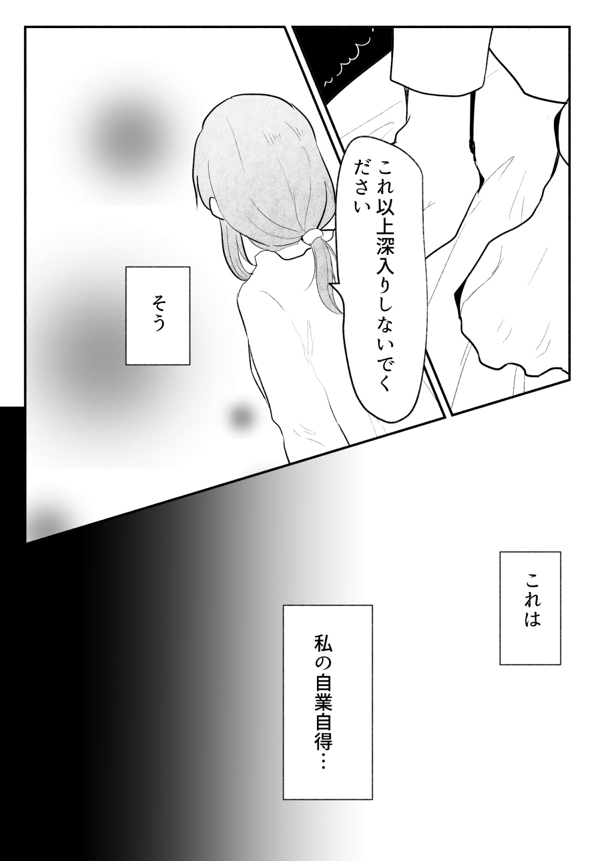 声にもならない 最終話 トラウマと向き合ってイチャラブエッチ page 3 full