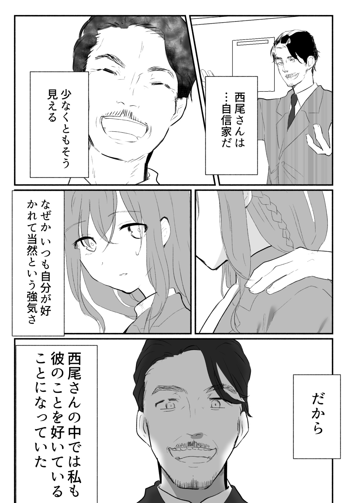 声にもならない 最終話 トラウマと向き合ってイチャラブエッチ page 5 full