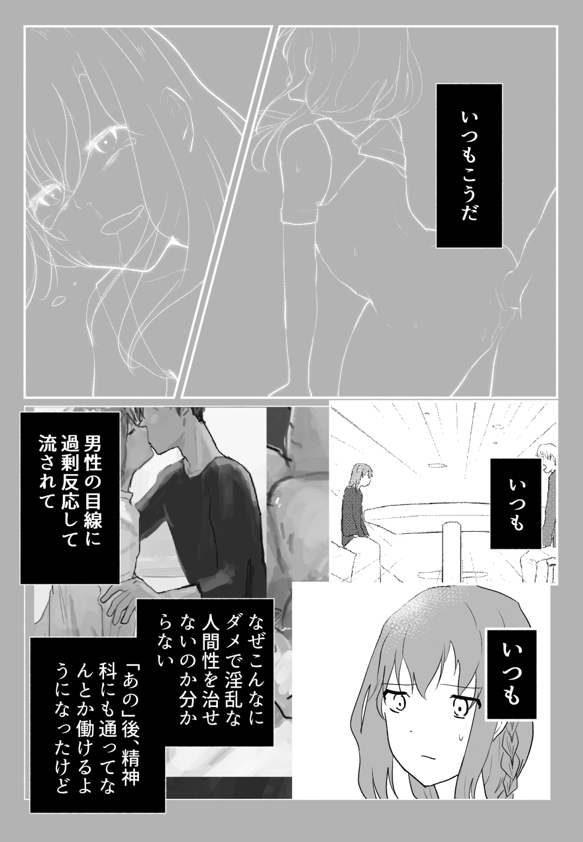 声にもならない 最終話 トラウマと向き合ってイチャラブエッチ page 6 full