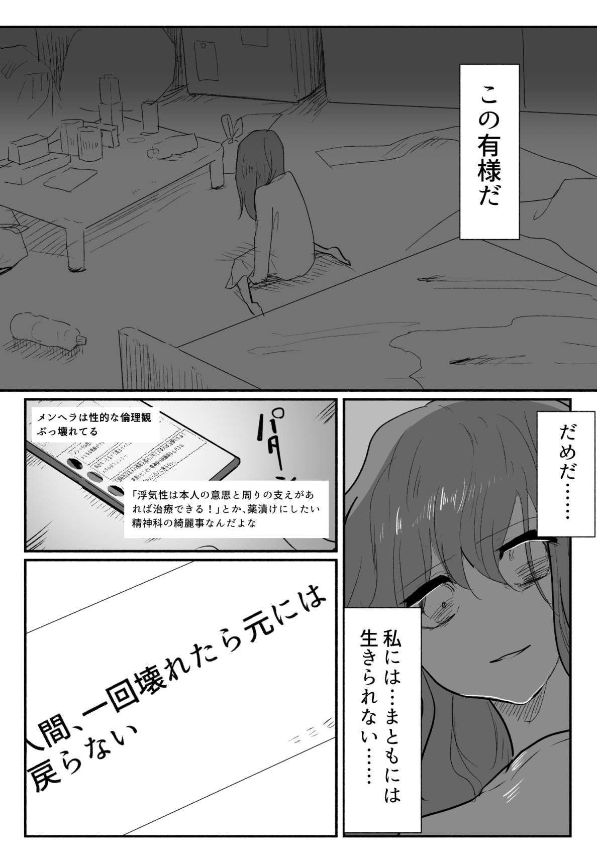 声にもならない 最終話 トラウマと向き合ってイチャラブエッチ page 7 full
