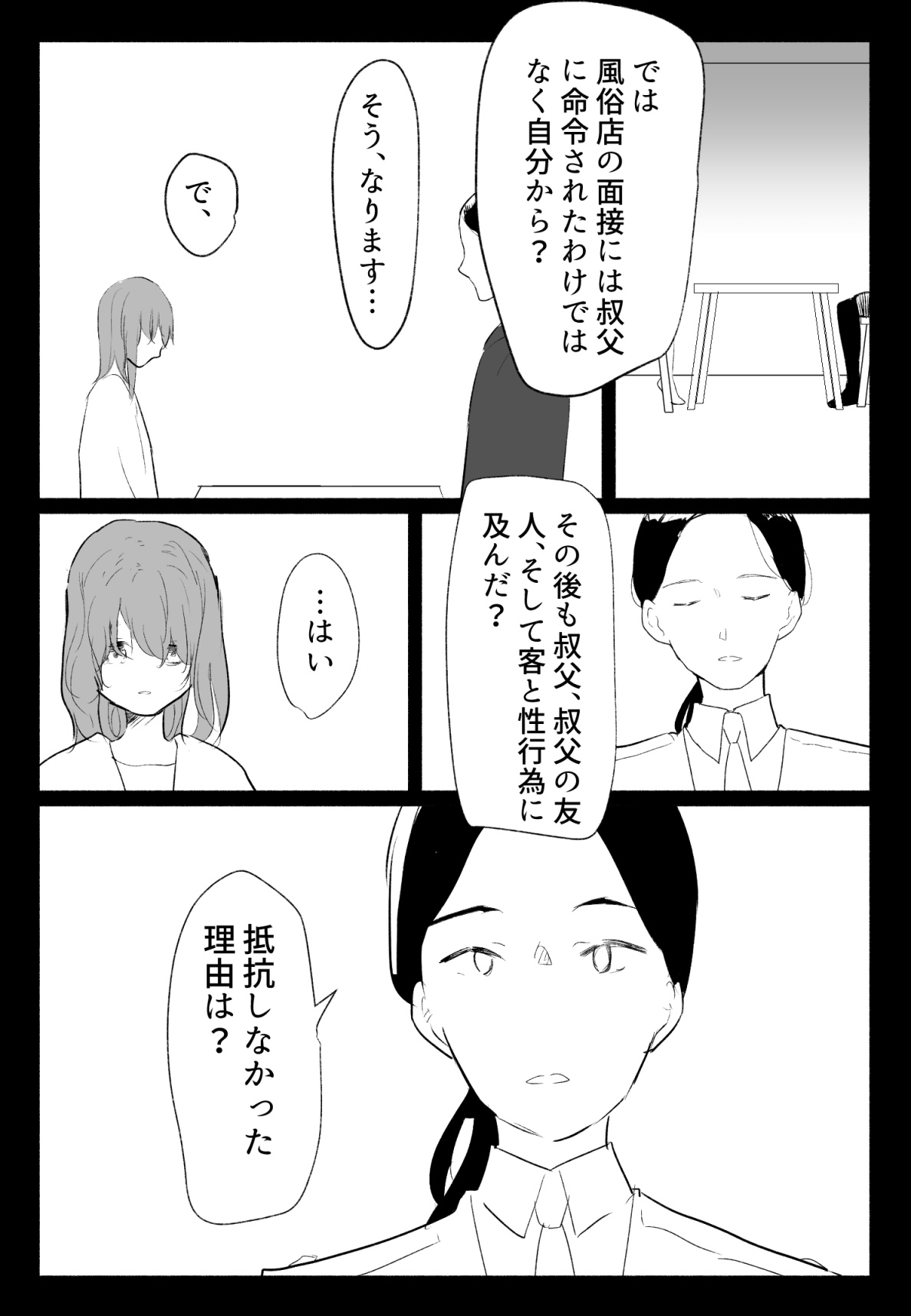 声にもならない 最終話 トラウマと向き合ってイチャラブエッチ page 8 full