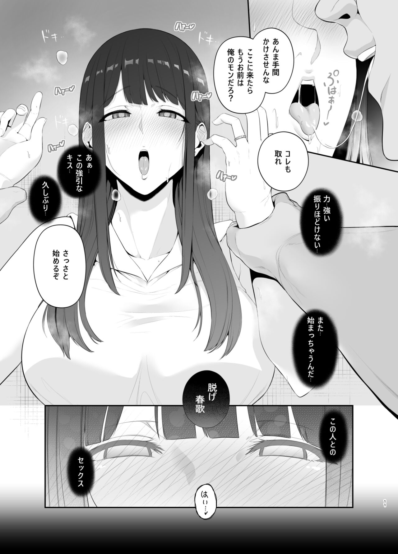 Akuheki -Yuuki Shunka Nakadashi Furin Ippaku Futsuka- page 12 full