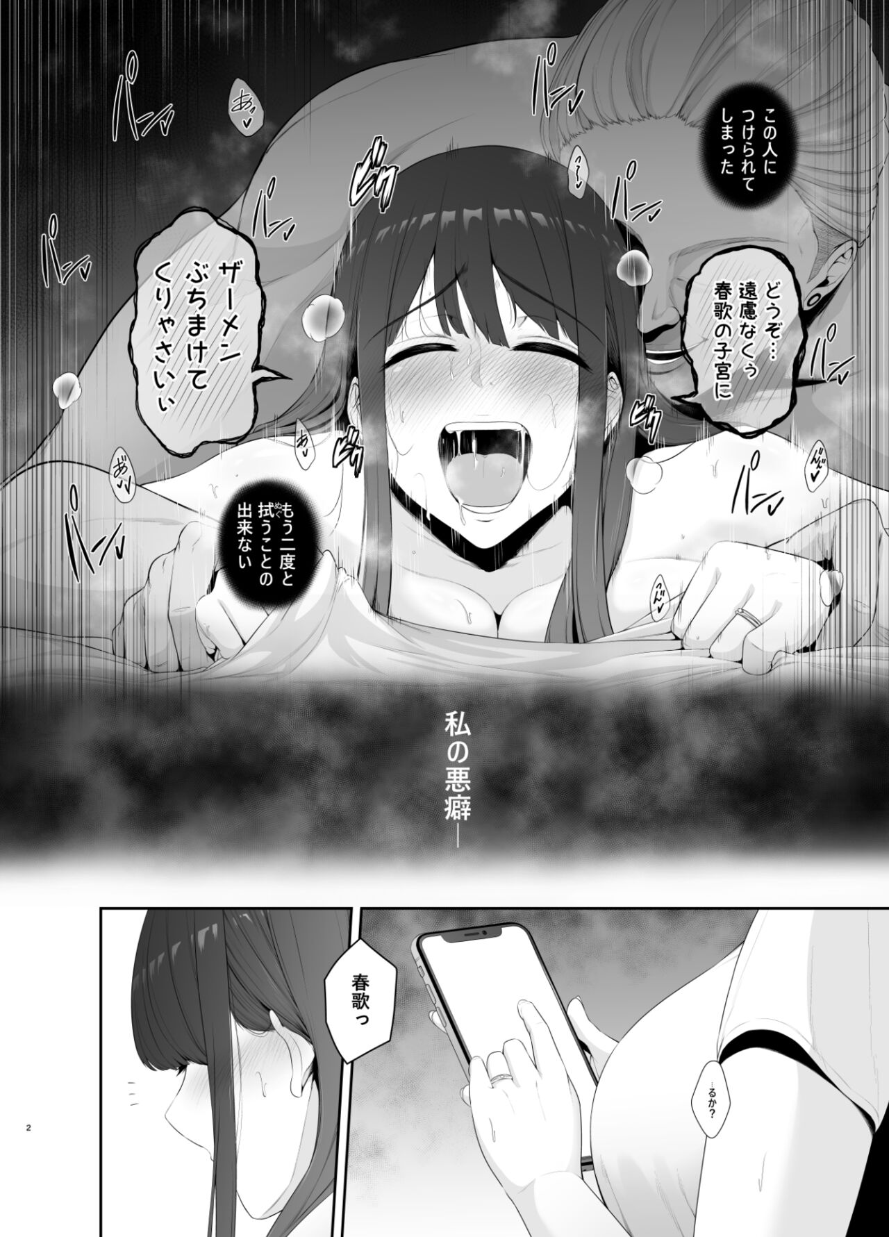 Akuheki -Yuuki Shunka Nakadashi Furin Ippaku Futsuka- page 3 full