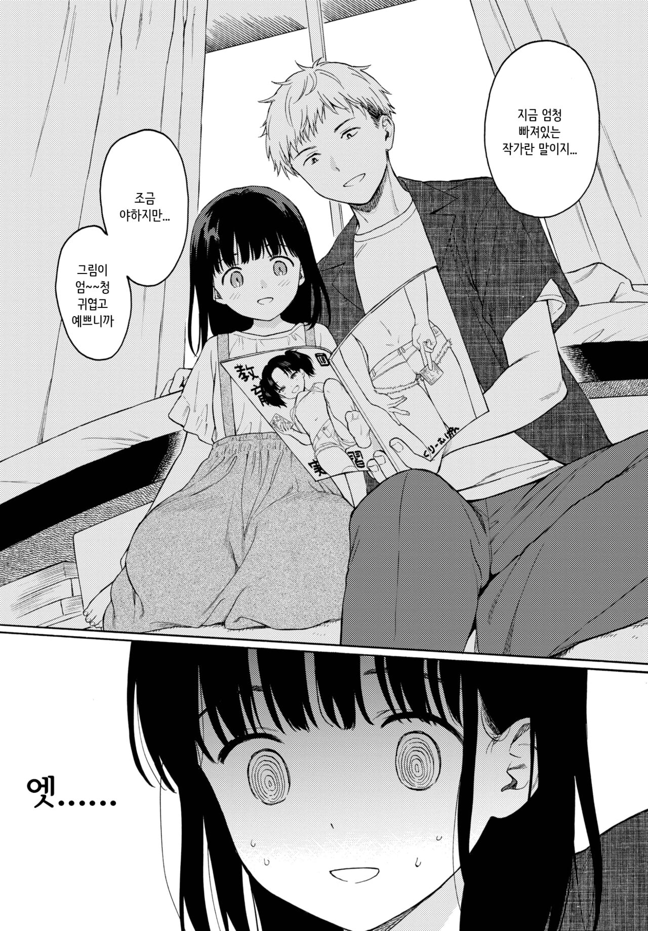 Metamorphose 2 page 7 full