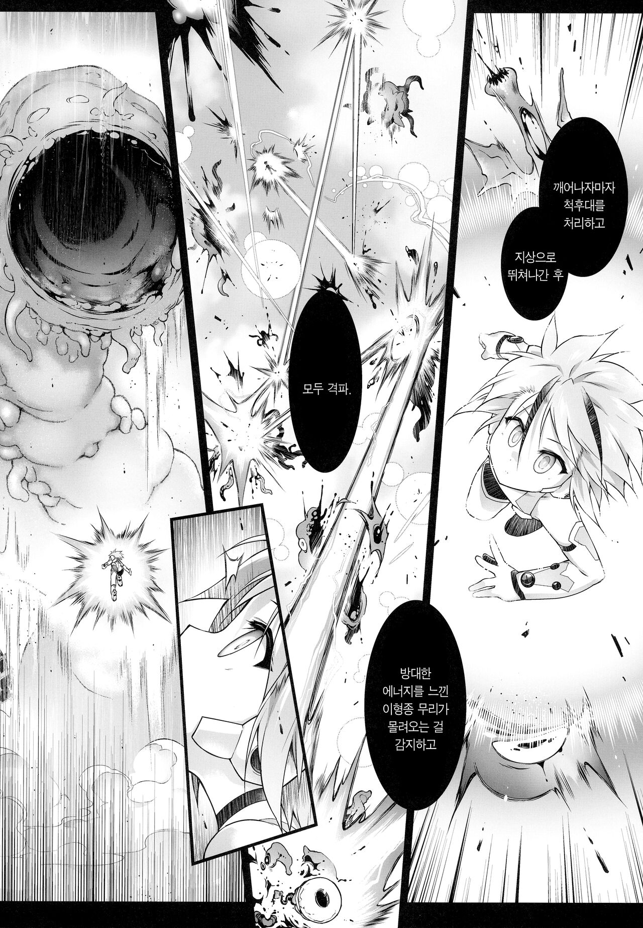 War Gynoid no Shimeikan | 전투 인형의 사명간 page 11 full