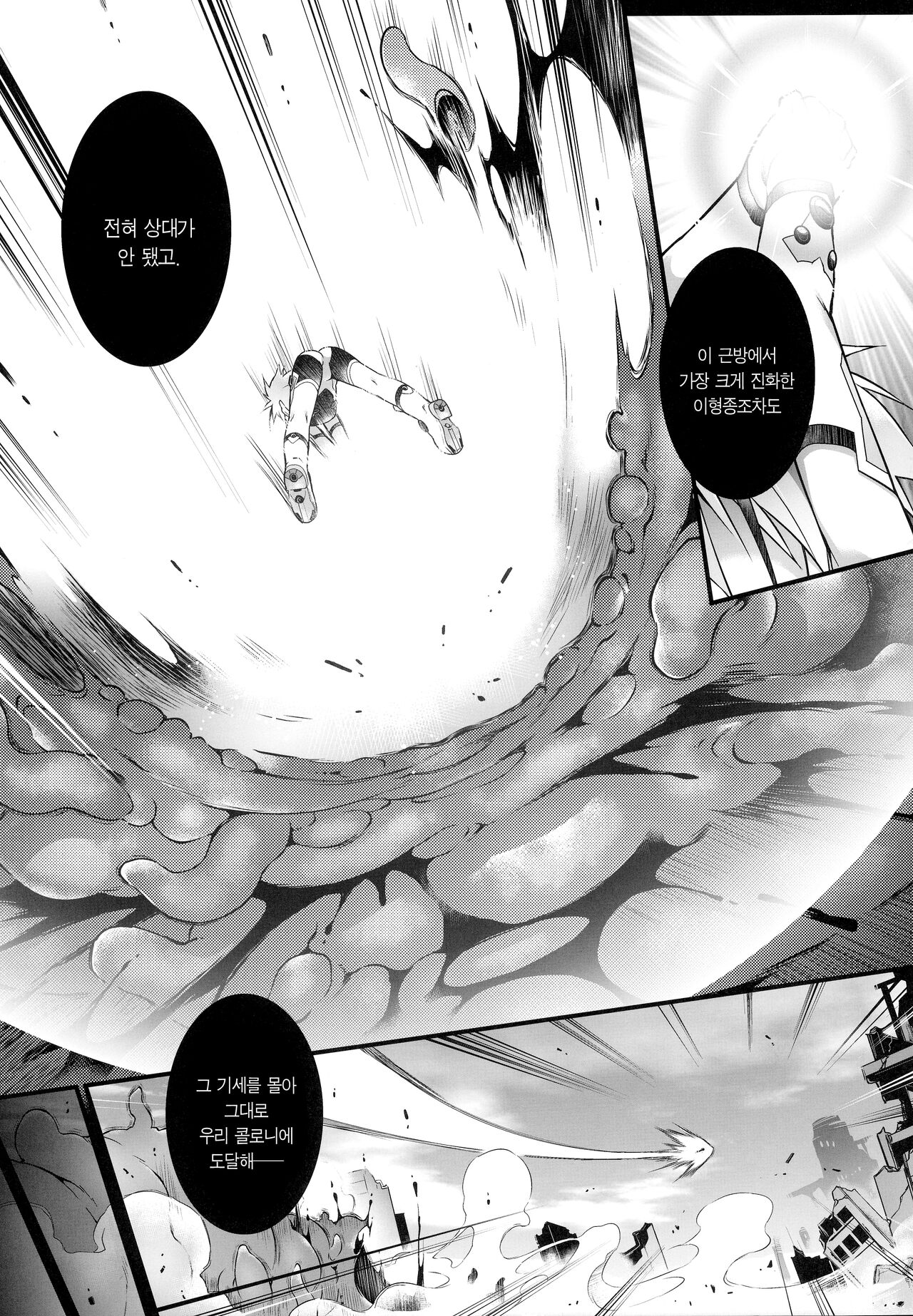 War Gynoid no Shimeikan | 전투 인형의 사명간 page 12 full