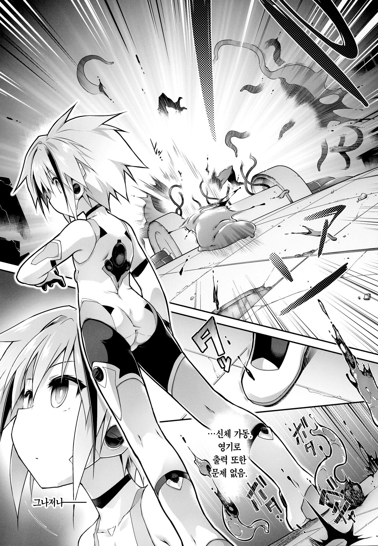 War Gynoid no Shimeikan | 전투 인형의 사명간 page 4 full