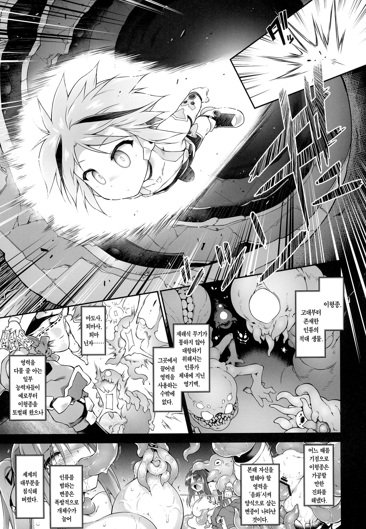 War Gynoid no Shimeikan | 전투 인형의 사명간 page 6 full