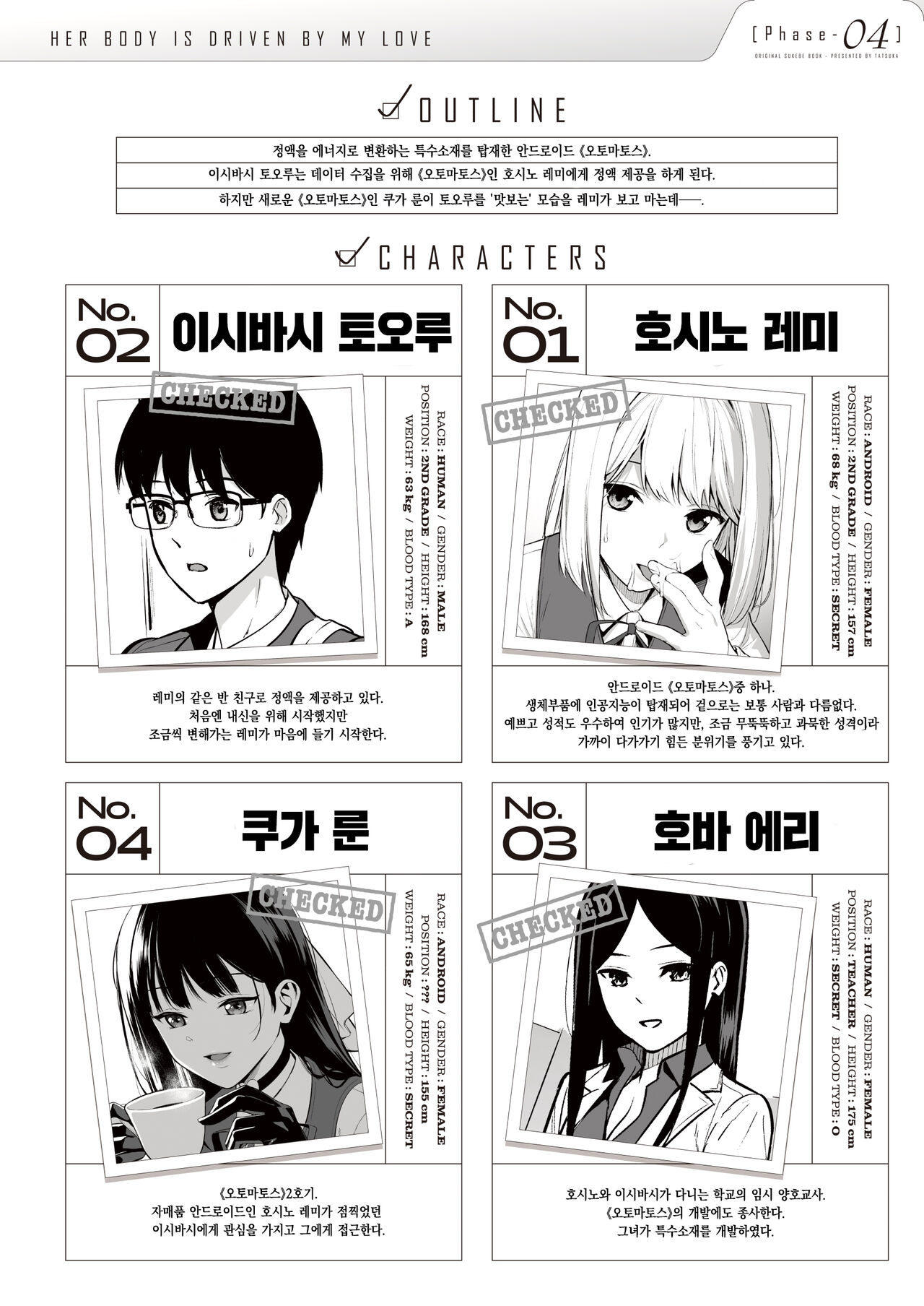 Kanojo wa Boku no Taieki de Ugoiteiru Phase. 04 | 그녀는 나의 체액으로 움직이고 있다 Phase. 04 page 3 full