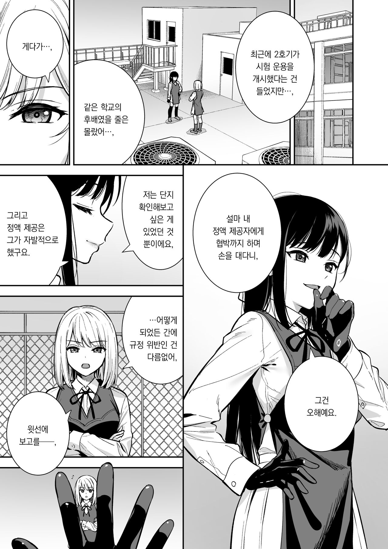 Kanojo wa Boku no Taieki de Ugoiteiru Phase. 04 | 그녀는 나의 체액으로 움직이고 있다 Phase. 04 page 4 full