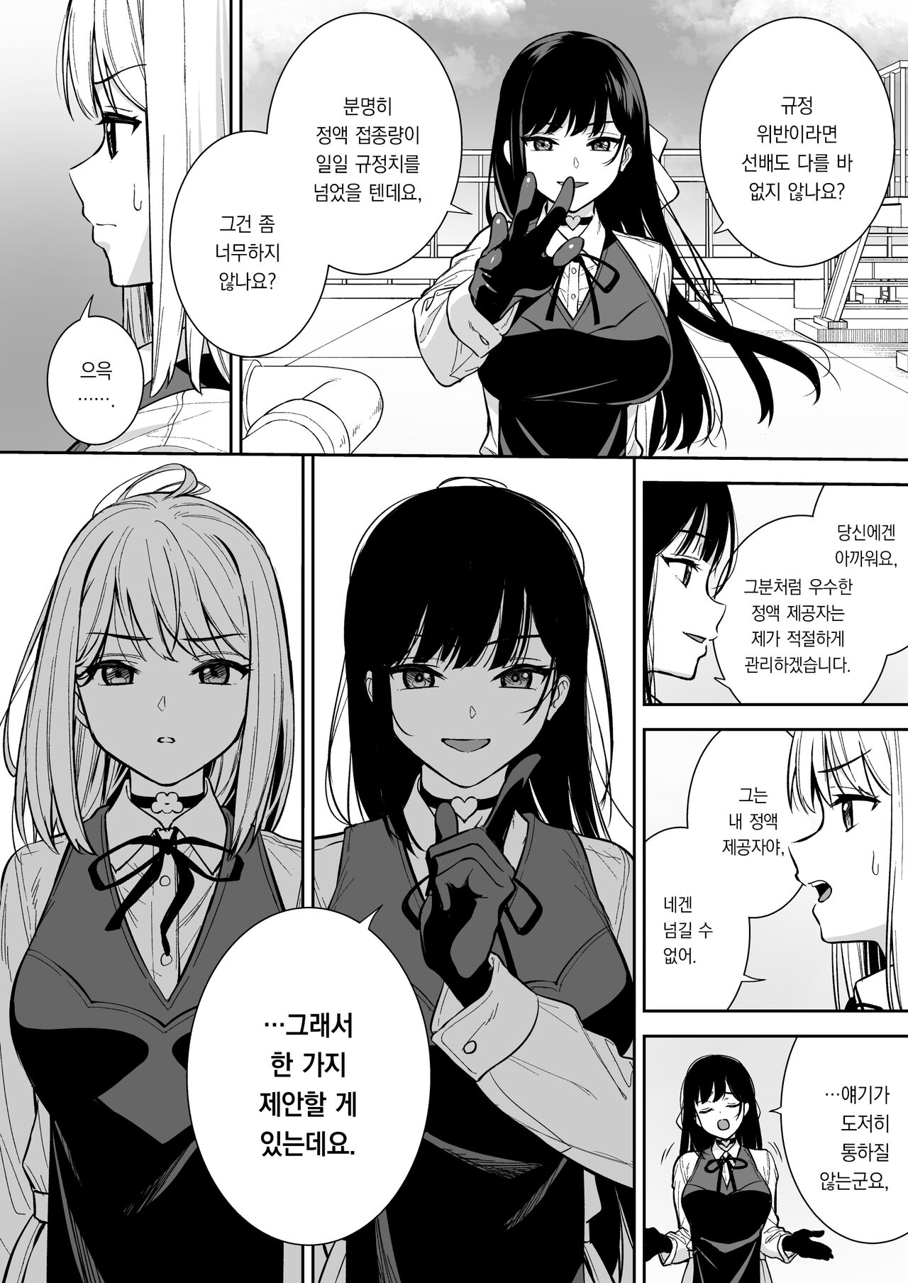 Kanojo wa Boku no Taieki de Ugoiteiru Phase. 04 | 그녀는 나의 체액으로 움직이고 있다 Phase. 04 page 5 full