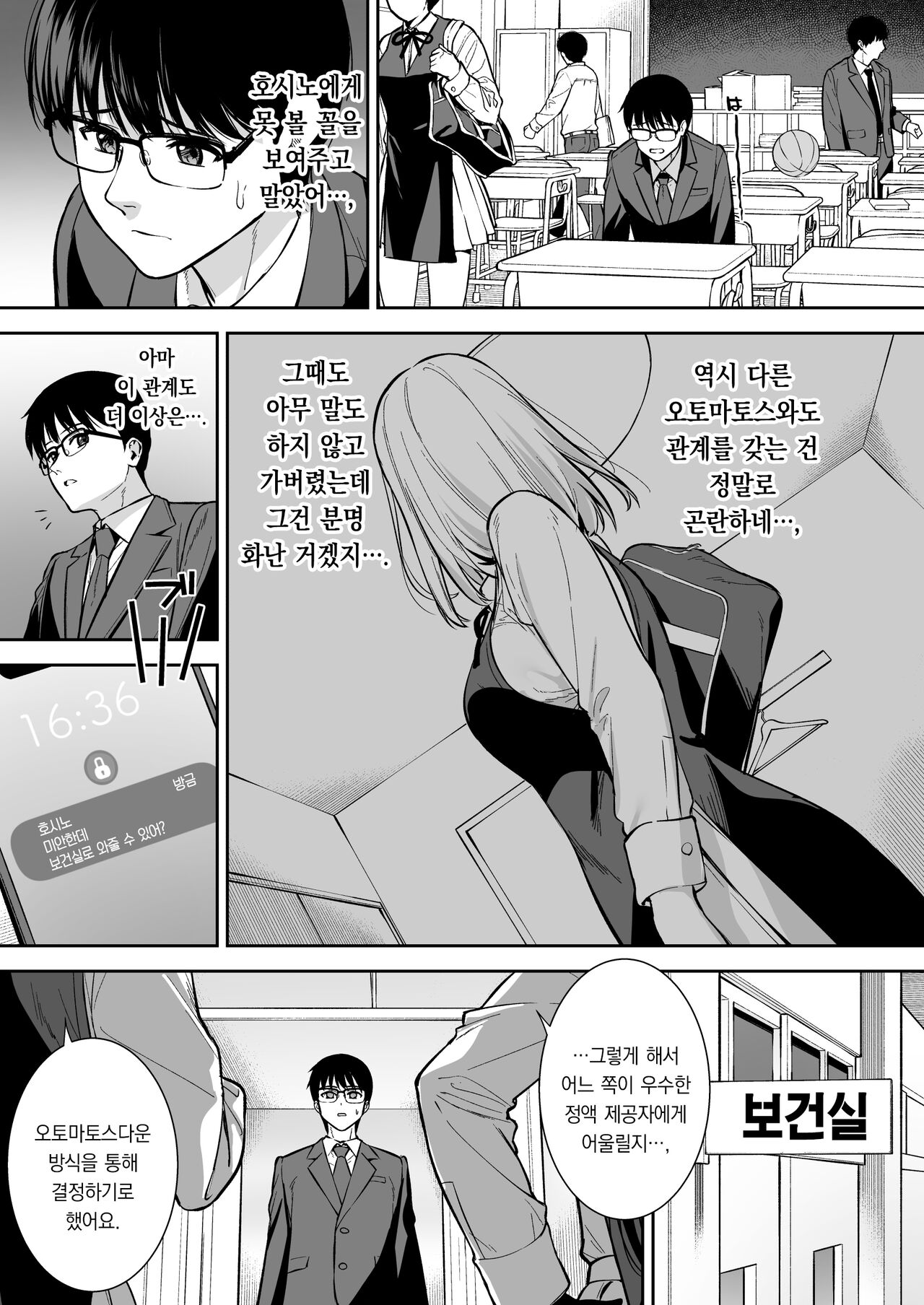 Kanojo wa Boku no Taieki de Ugoiteiru Phase. 04 | 그녀는 나의 체액으로 움직이고 있다 Phase. 04 page 6 full
