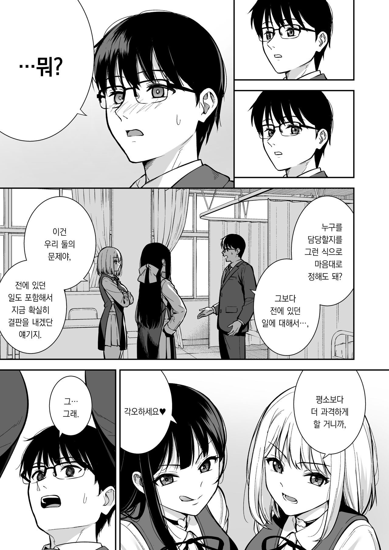 Kanojo wa Boku no Taieki de Ugoiteiru Phase. 04 | 그녀는 나의 체액으로 움직이고 있다 Phase.  04 - Page 8 - Comic Porn XXX