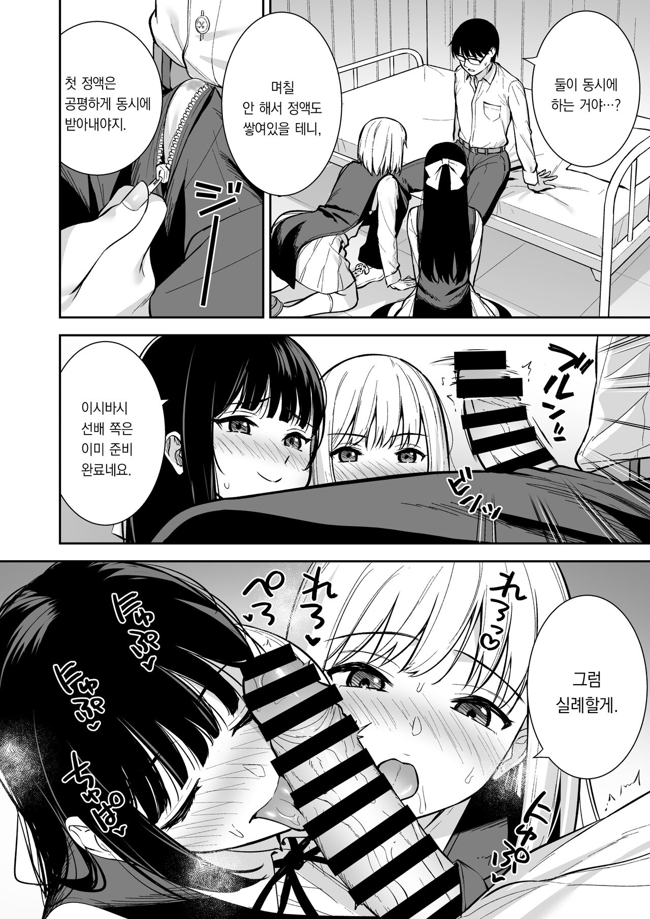 Kanojo wa Boku no Taieki de Ugoiteiru Phase. 04 | 그녀는 나의 체액으로 움직이고 있다 Phase. 04 page 9 full