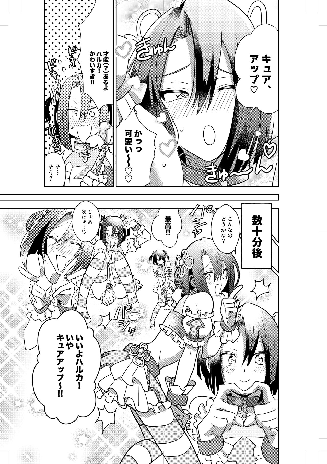 Comickers in Love page 11 full