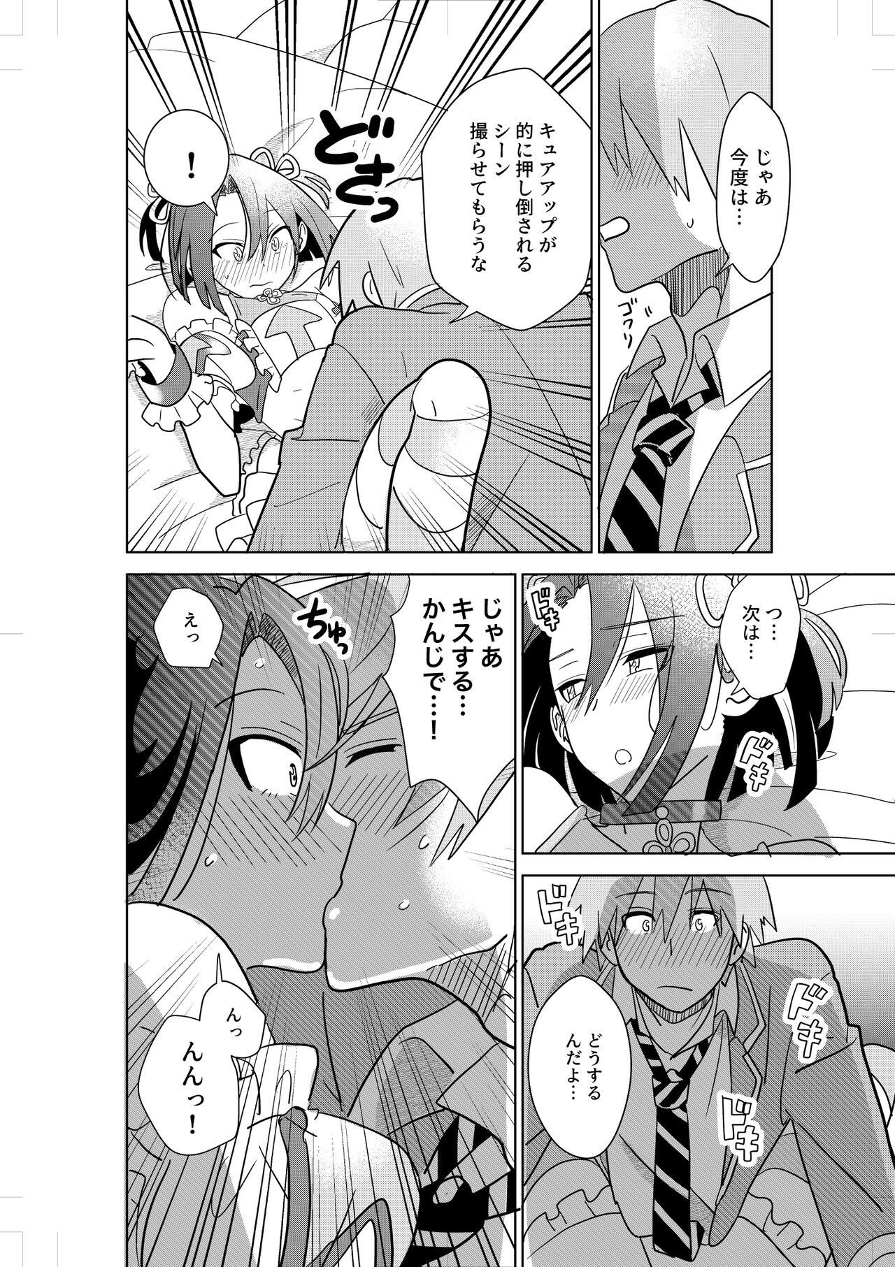 Comickers in Love page 12 full