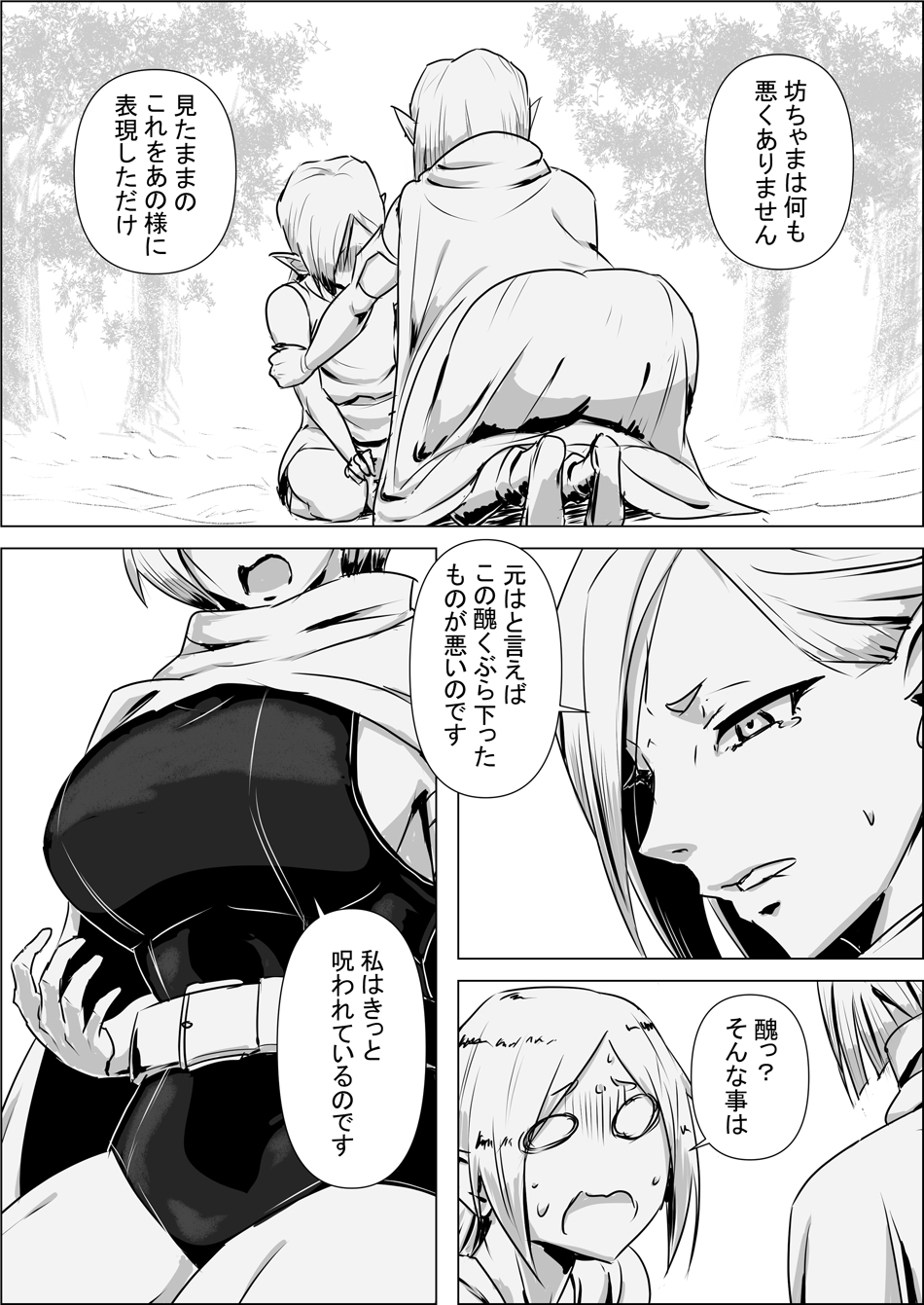 Isekai Tensei nante Surumon jaa Nai #03 page 10 full