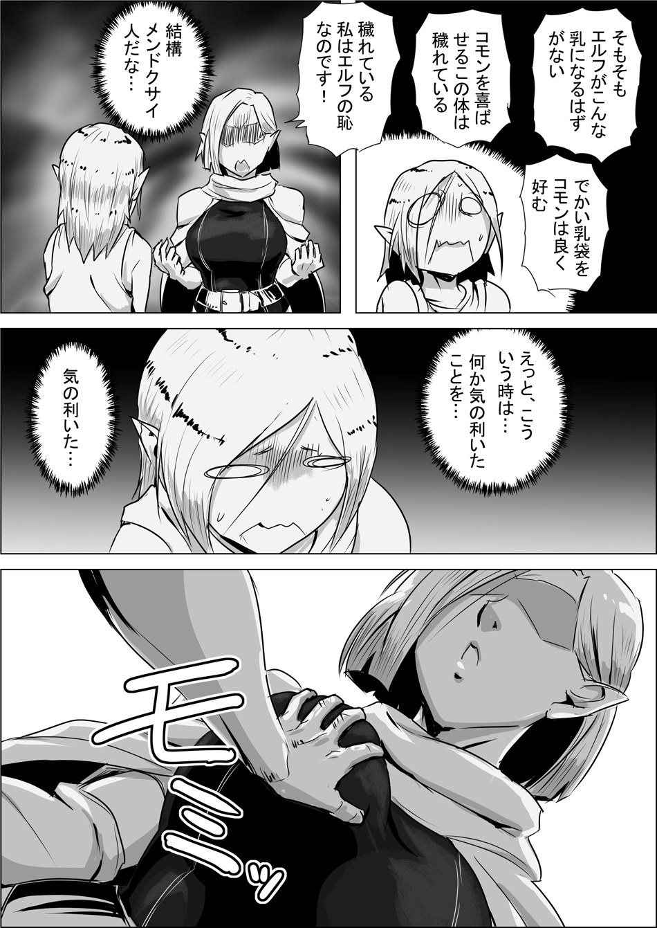 Isekai Tensei nante Surumon jaa Nai #03 page 11 full