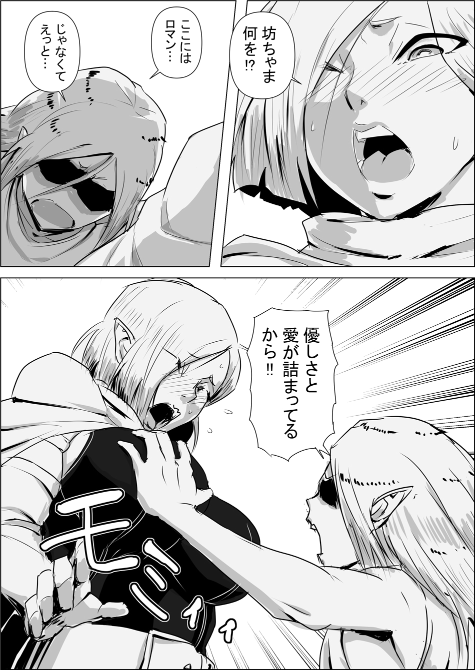 Isekai Tensei nante Surumon jaa Nai #03 page 12 full