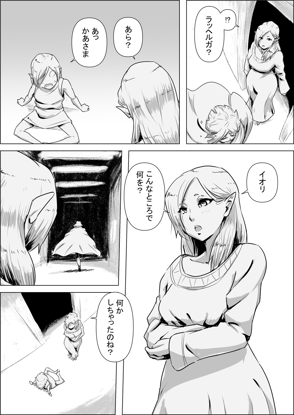 Isekai Tensei nante Surumon jaa Nai #03 page 7 full