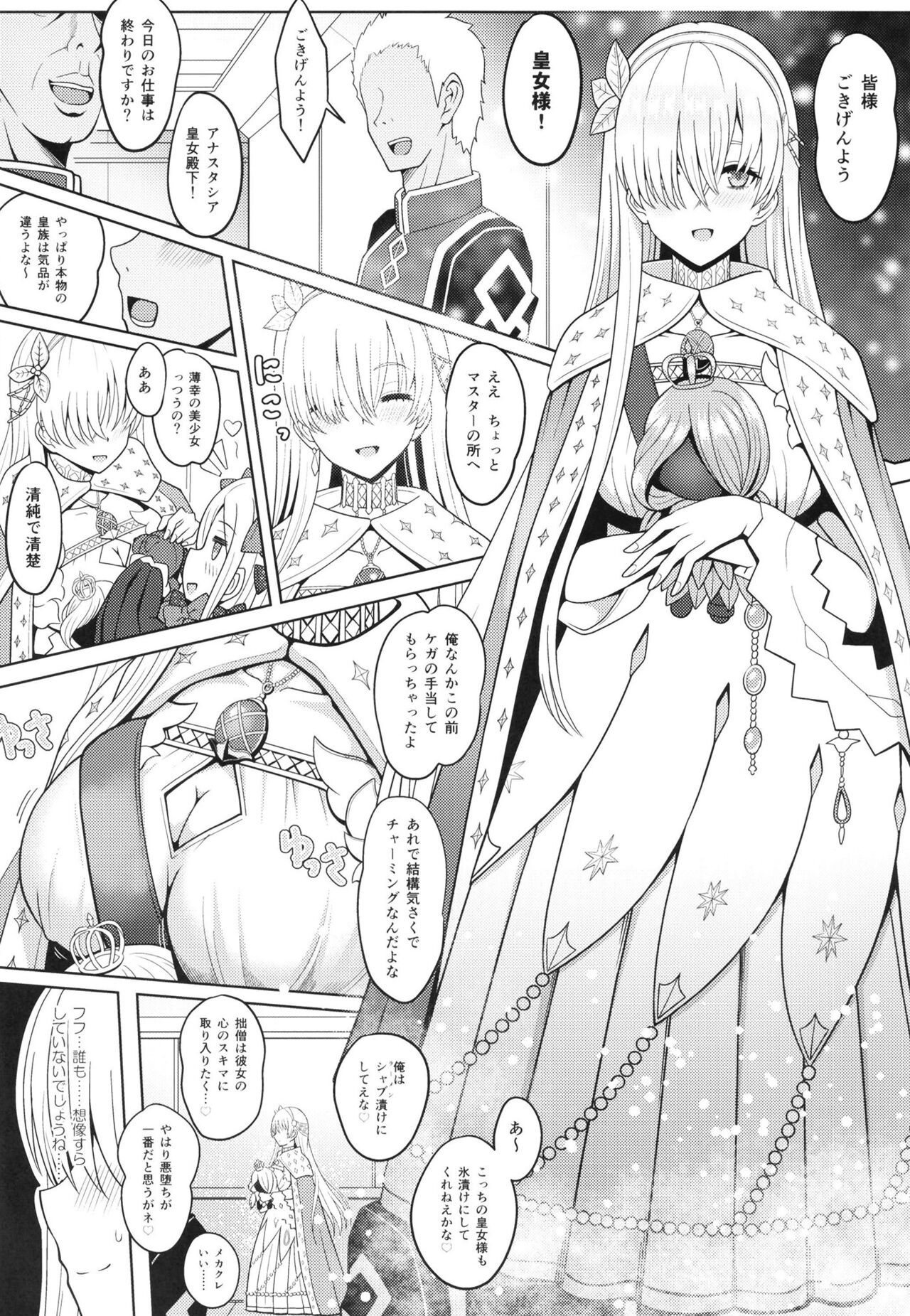 Koujo-sama to tamago page 4 full