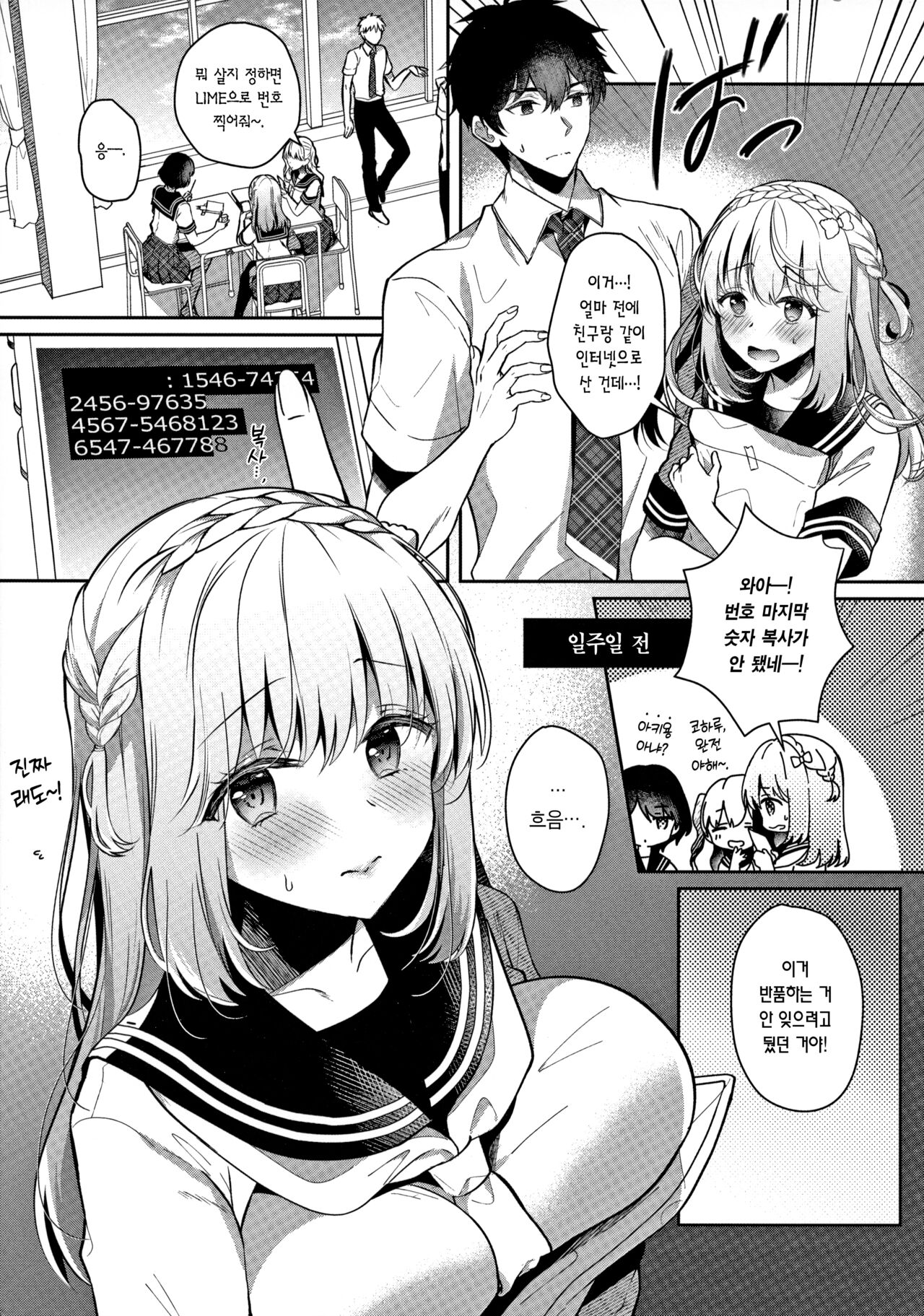 Osananajimi de Koibito no Kanojo to Ecchi na Shitagi | 소꿉친구이자 애인인 그녀와 야한 속옷 page 11 full