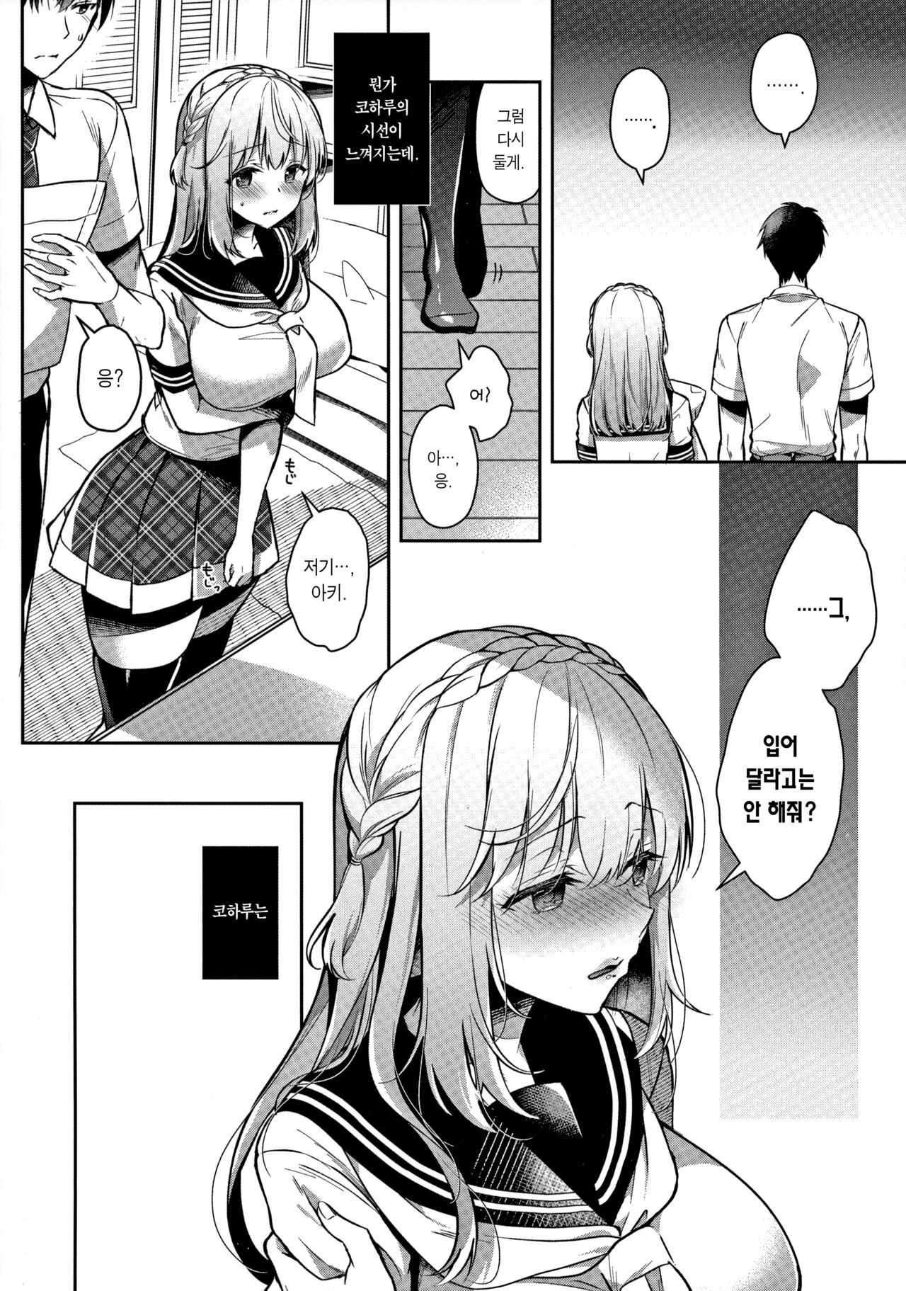 Osananajimi de Koibito no Kanojo to Ecchi na Shitagi | 소꿉친구이자 애인인 그녀와 야한 속옷 page 12 full