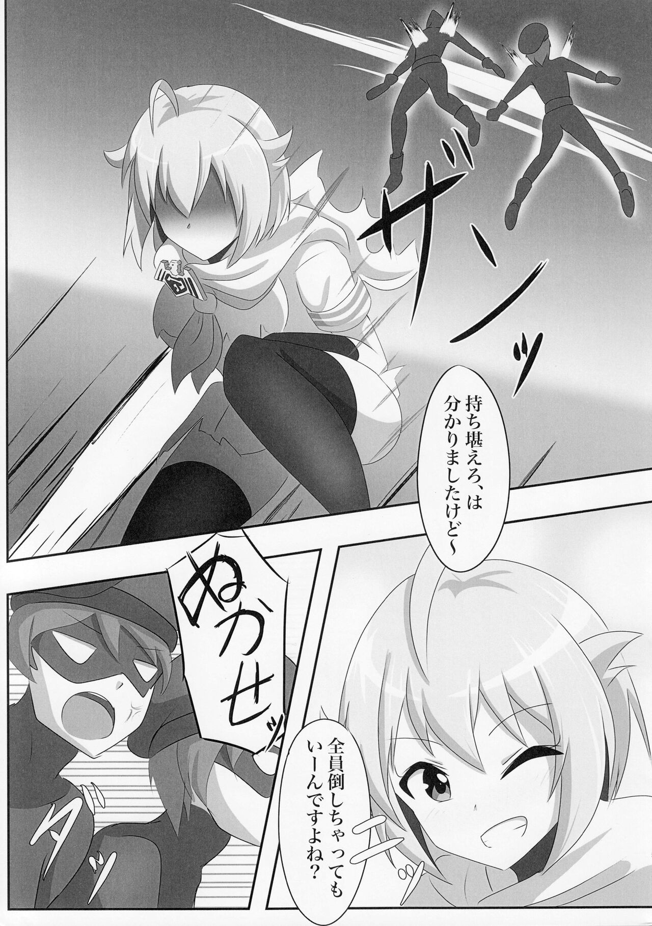 Idol Heroes Haiboku IF -Chijyoku no Prologue- page 4 full