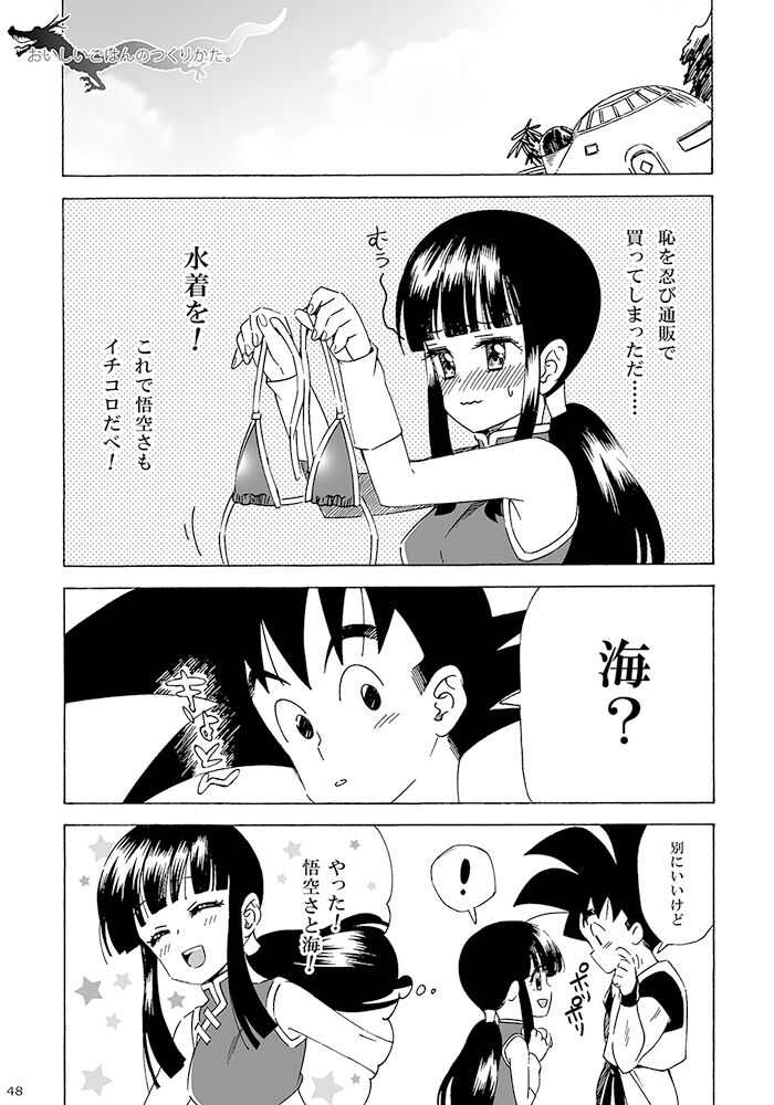 GO!!! CHiCHi Son Goku x Chi Chi Sairokushuu page 11 full