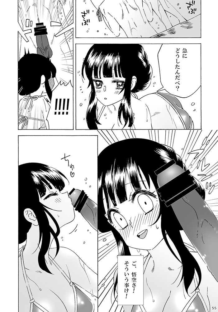 GO!!! CHiCHi Son Goku x Chi Chi Sairokushuu page 12 full