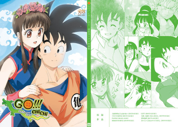 [S-FLAKE (Yukimitsu)] GO!!! CHiCHi Son Goku x Chi Chi Sairokushuu (Dragon Ball) [Sample] cover