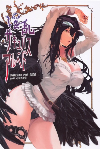 (C101) [sand (Asahiru Yuu)] Inran Succubus Albedo (Overlord) cover