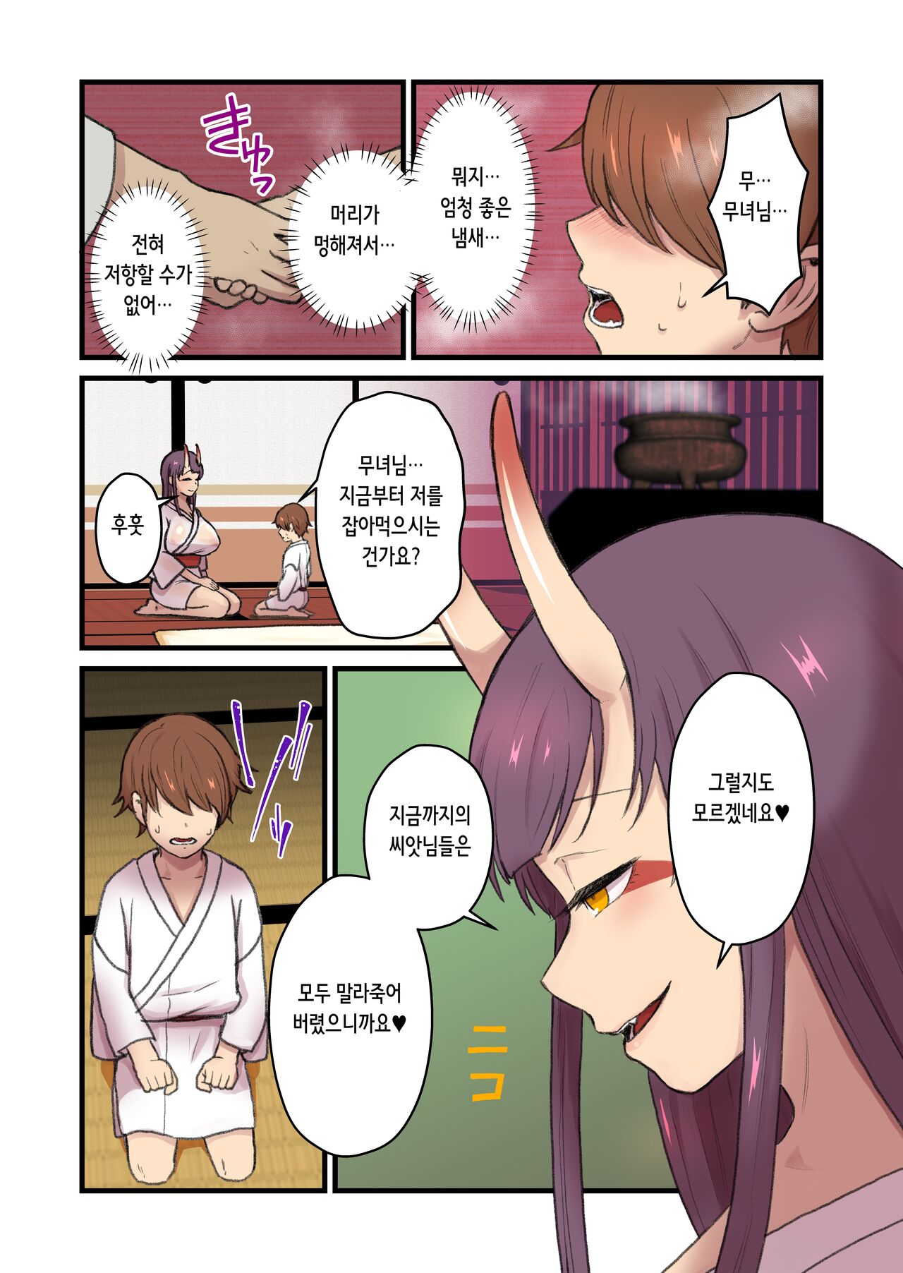 Kaitai Kitan -Oni Miko- | 괴태귀장 -오니무녀편- page 8 full