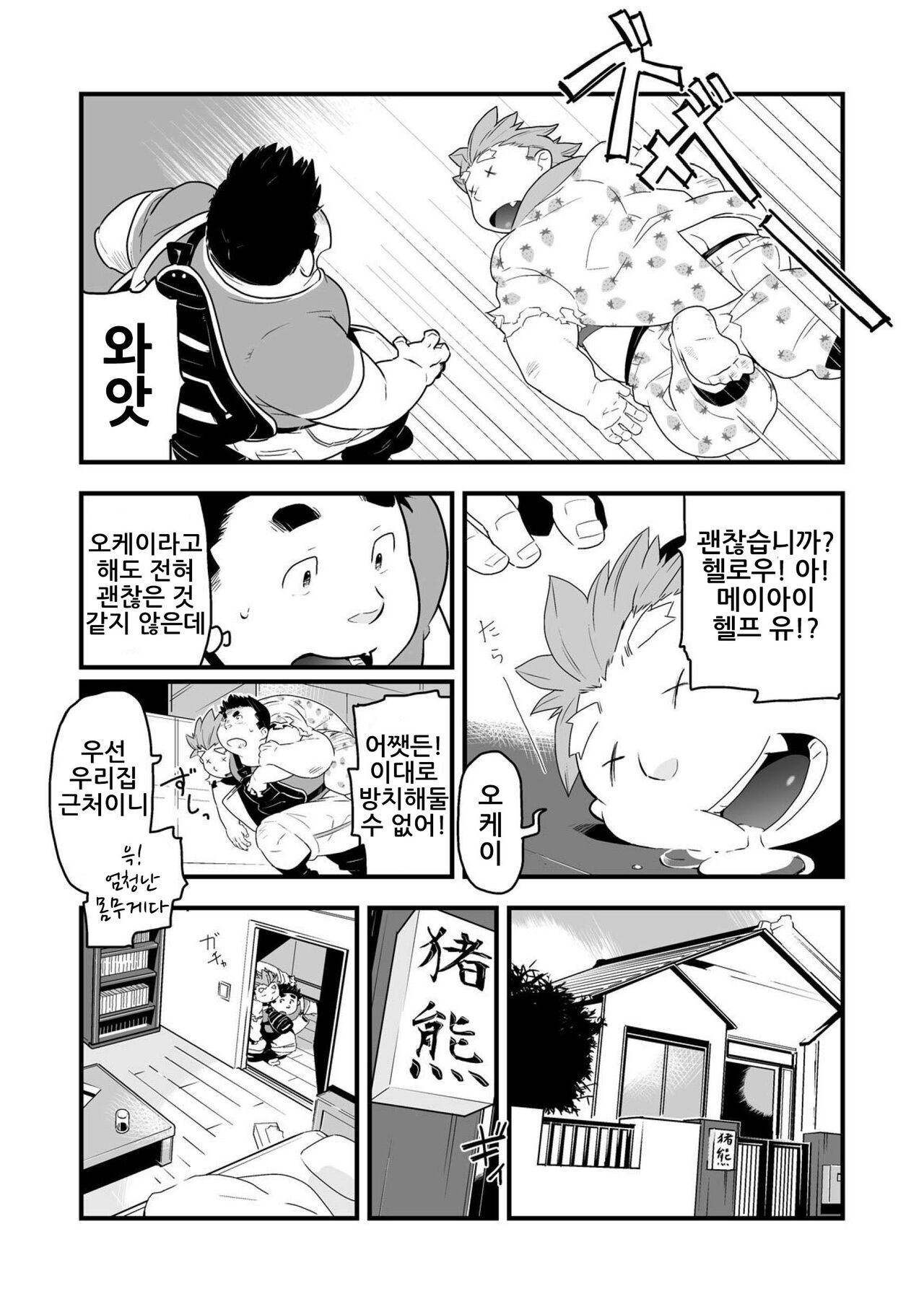 Incubus! 1 | 인쿠바스! 1 page 12 full