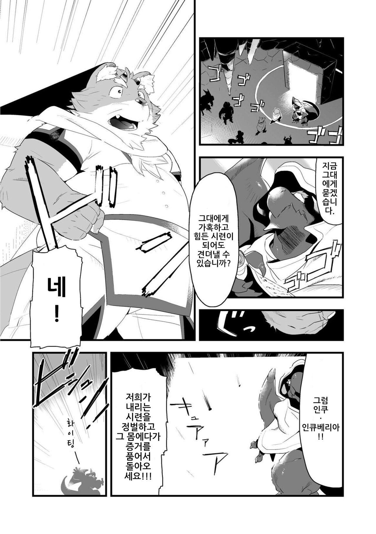 Incubus! 1 | 인쿠바스! 1 page 4 full
