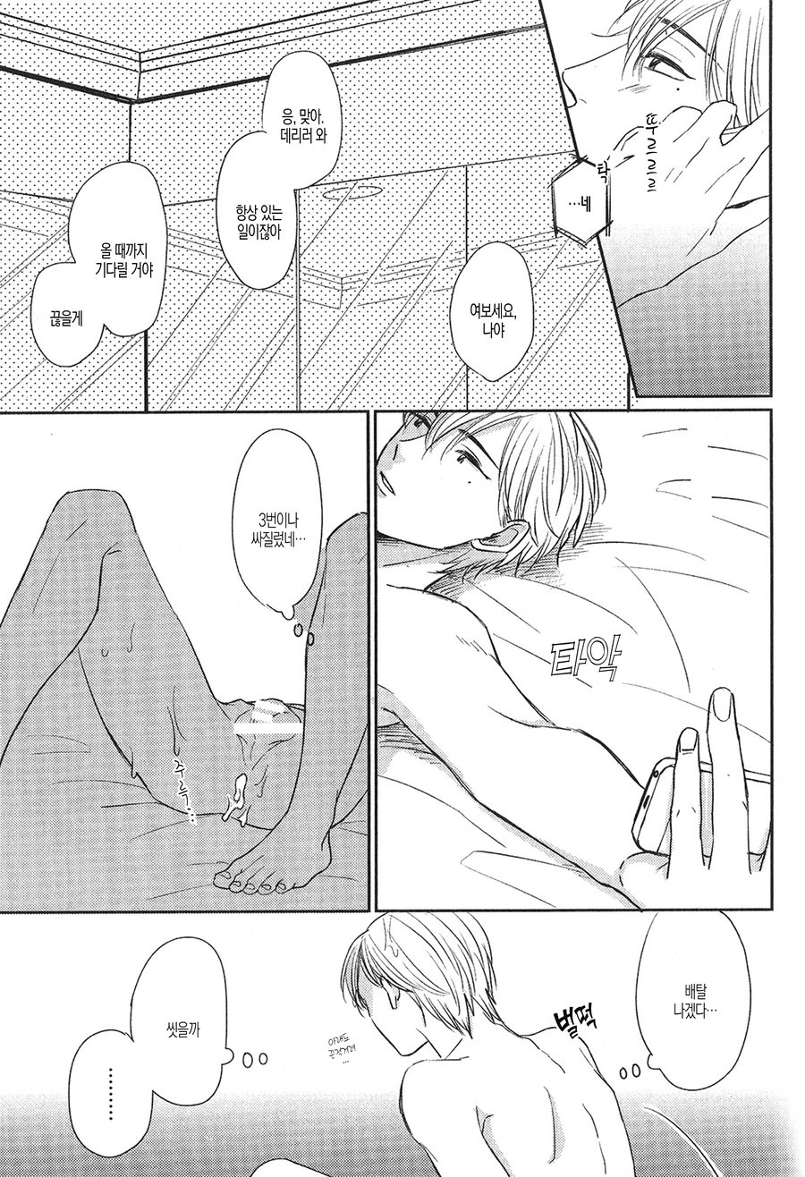 Gomen ne page 11 full