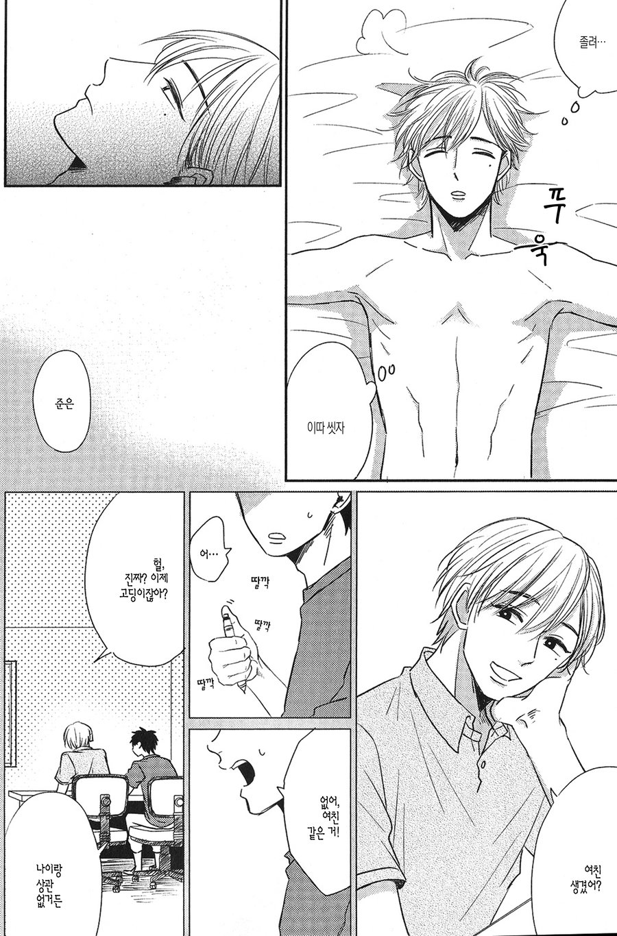 Gomen ne page 12 full