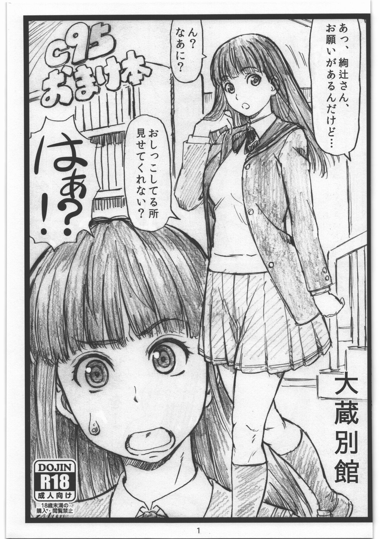 c95 Omakebon page 1 full