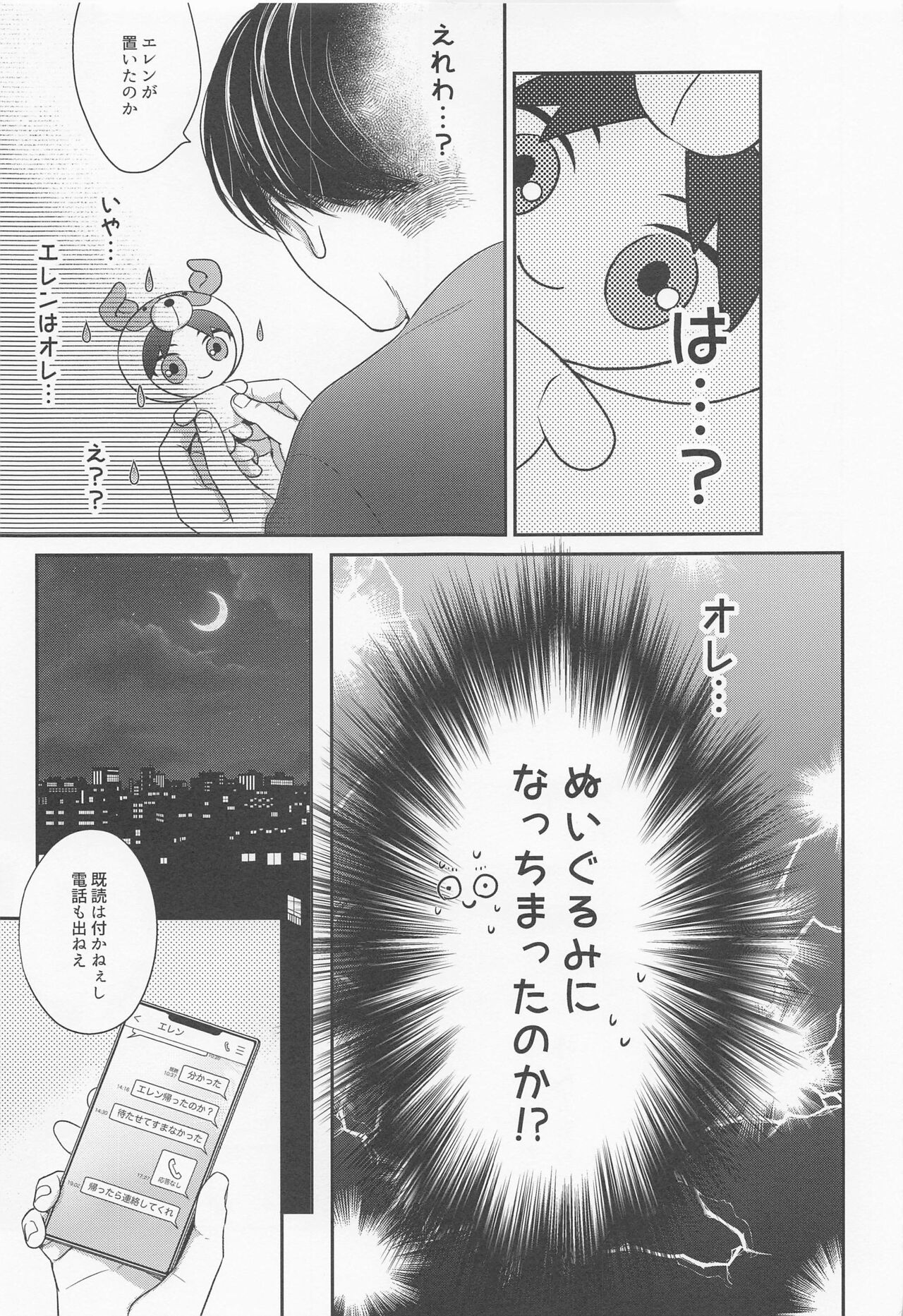 NUI★PANI page 8 full