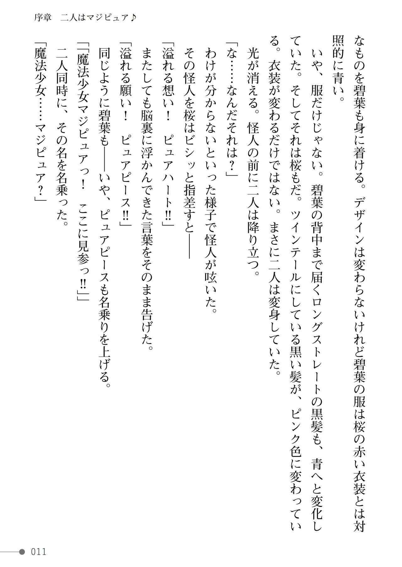 Mahou Shoujo MagiPure ~NTR Choukyou ni Ochiru W Mahou Shoujo~ page 11 full