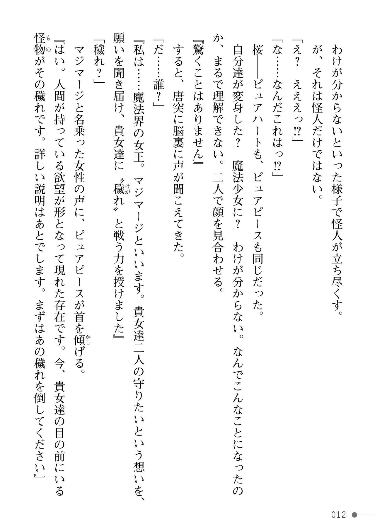 Mahou Shoujo MagiPure ~NTR Choukyou ni Ochiru W Mahou Shoujo~ page 12 full