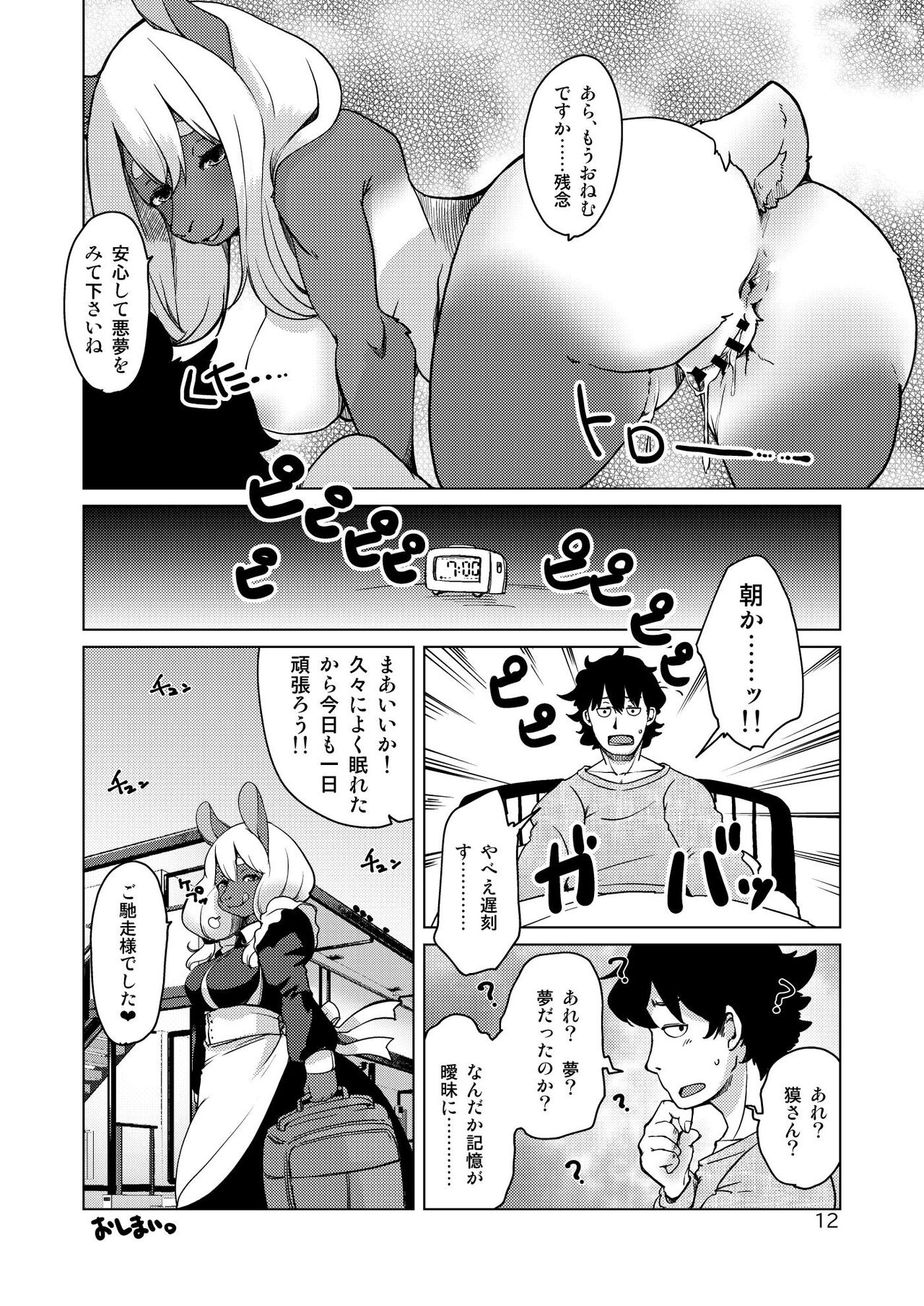 眠れぬ夜は獏のせい page 11 full