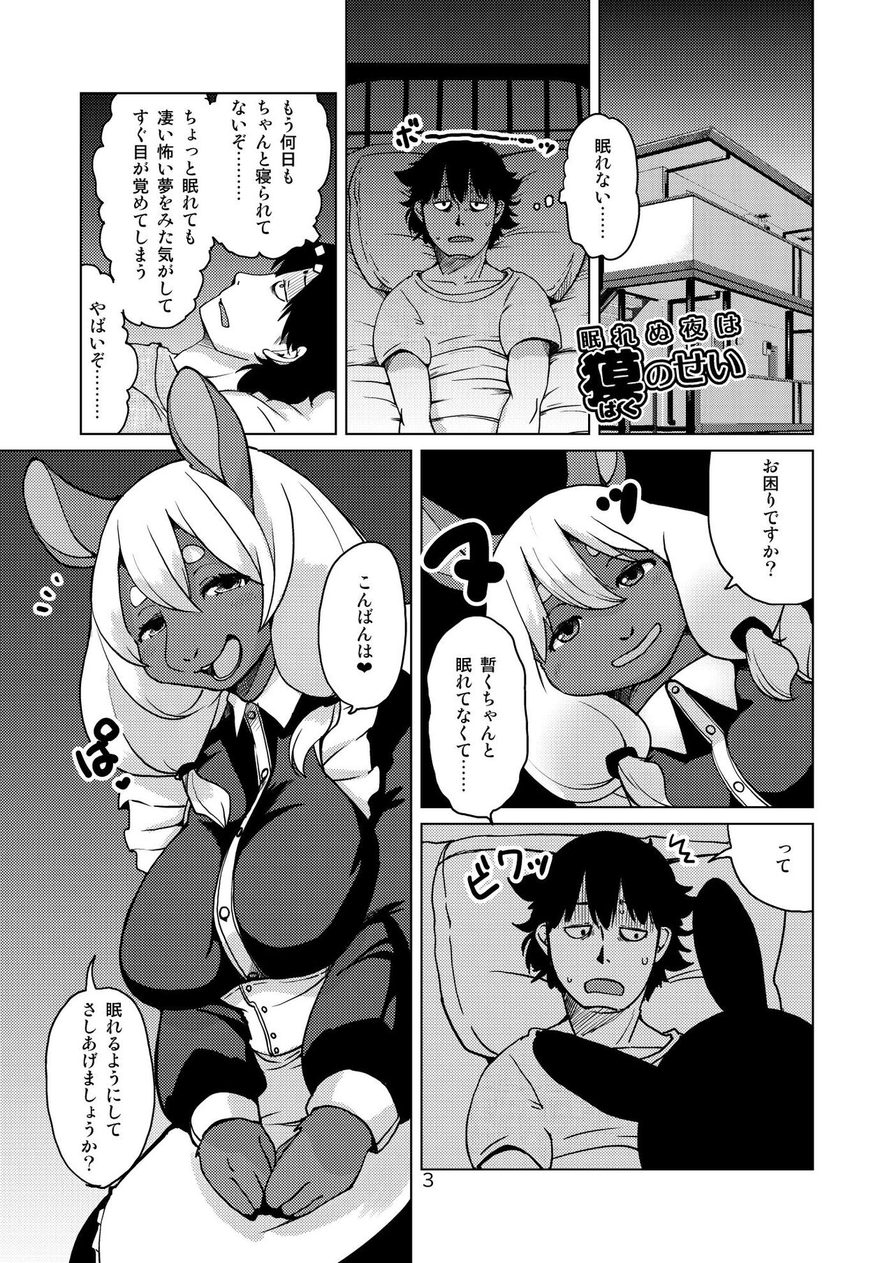 眠れぬ夜は獏のせい page 2 full