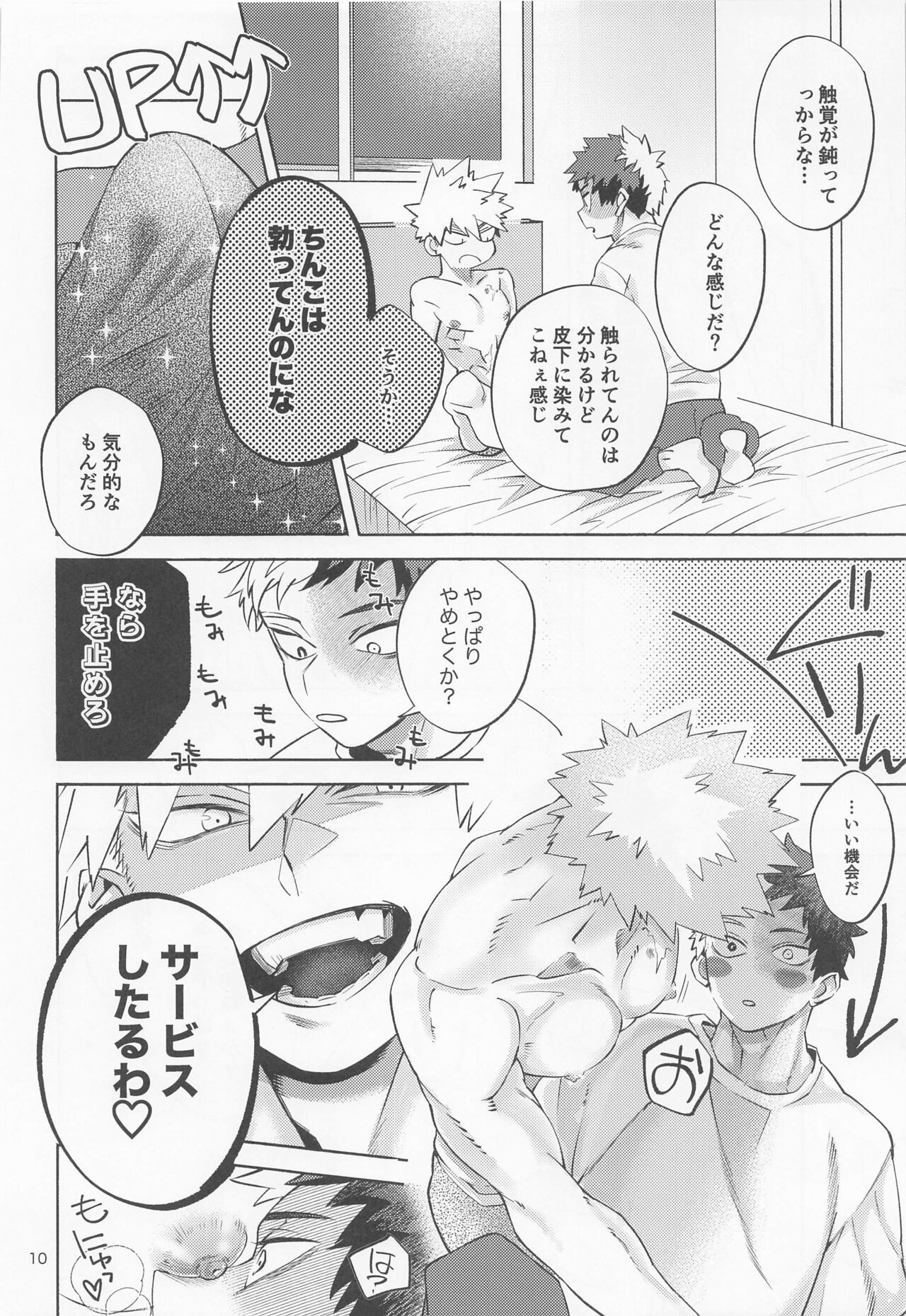 Buck Tick!! page 11 full
